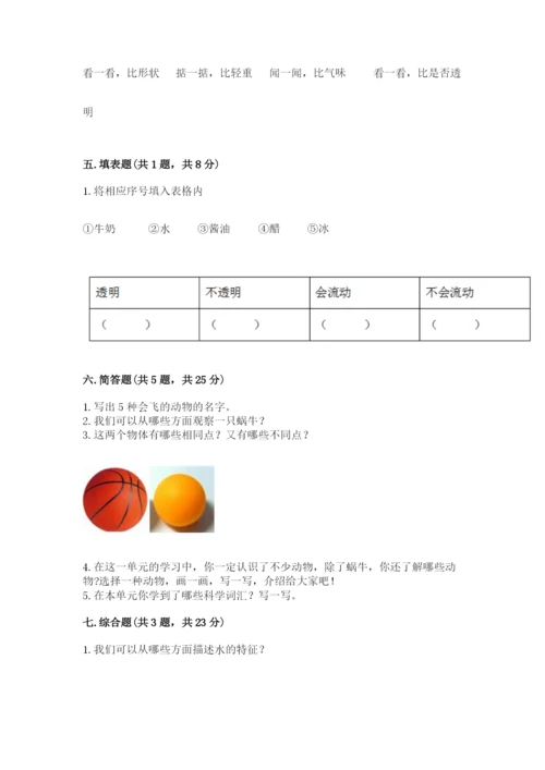 教科版一年级下册科学期末测试卷【含答案】.docx