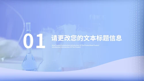 蓝色渐变实景科学实验化学通用教学PPT模板