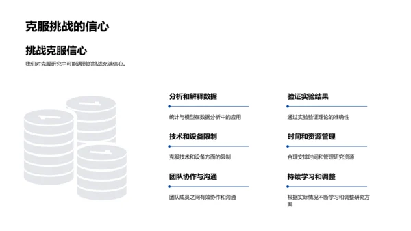 工学开题答辩PPT模板