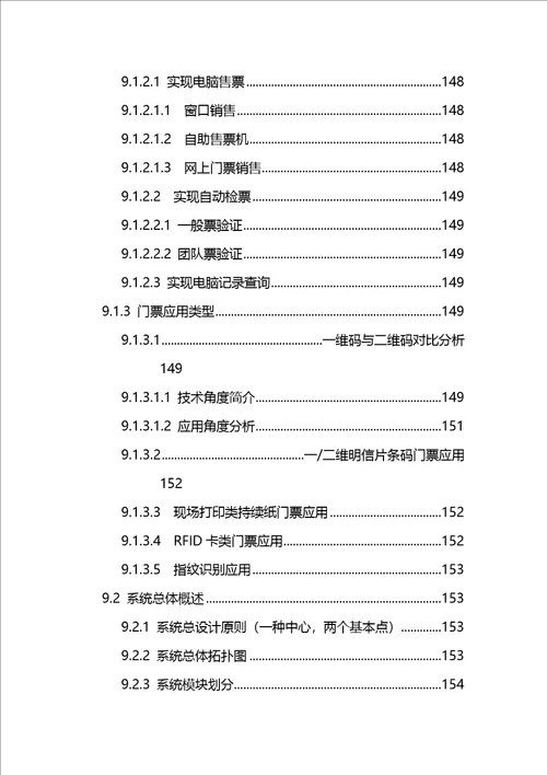 大型重点标准化体育场馆弱电智能化系统综合设计专题方案