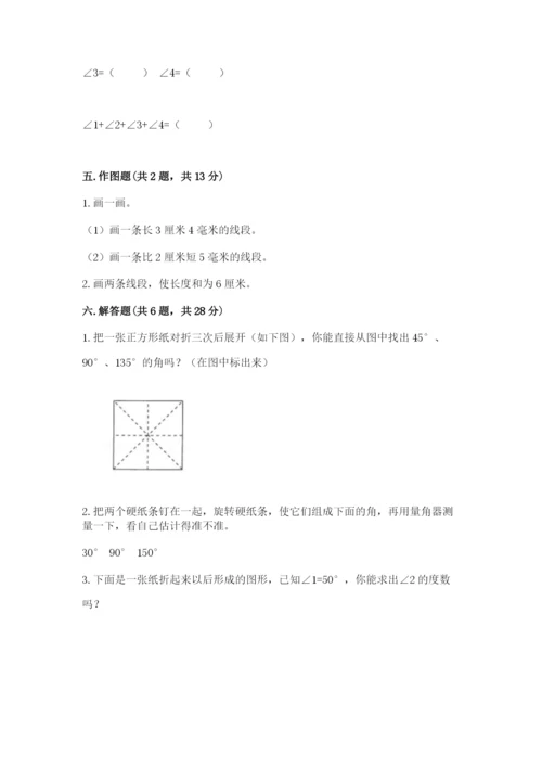西师大版四年级上册数学第三单元 角 测试卷全面.docx
