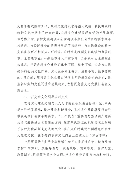 加强农村文化建设促进农村社会和谐 (5).docx