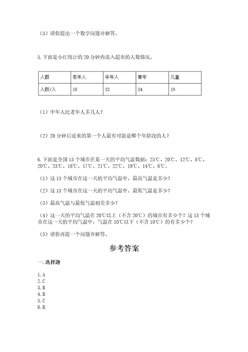 苏教版二年级下册数学第八单元数据的收集和整理（一）测试卷及一套答案