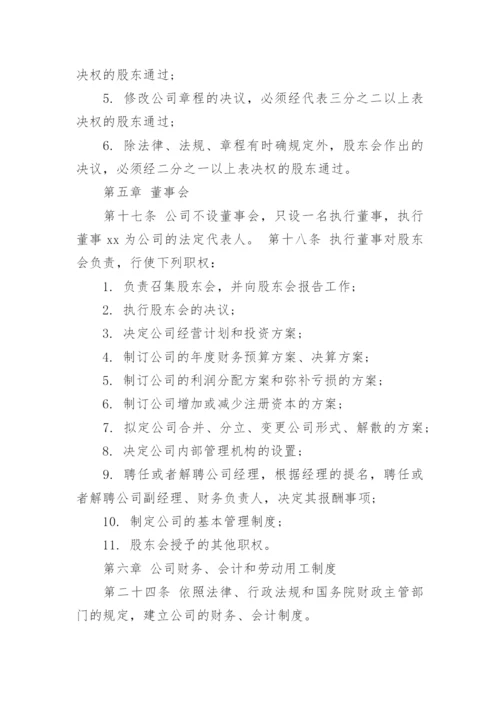 标准公司章程.docx