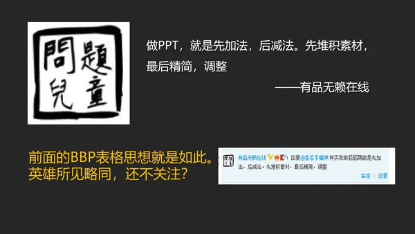 教你讲段子PPT培训教程课件
