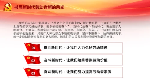 致敬劳动者弘扬劳动精神五一劳动节PPT模板