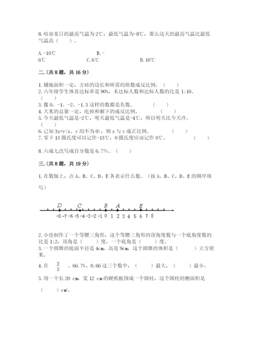 小升初数学综合模拟试卷【突破训练】.docx