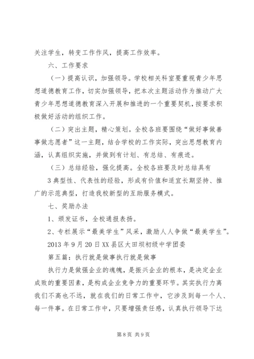 做安全就是做善事.docx