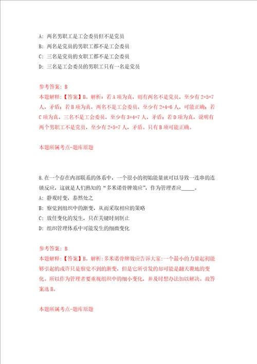 广东惠州惠城区水口街道办事处招考聘用治安队员7人练习训练卷第2卷