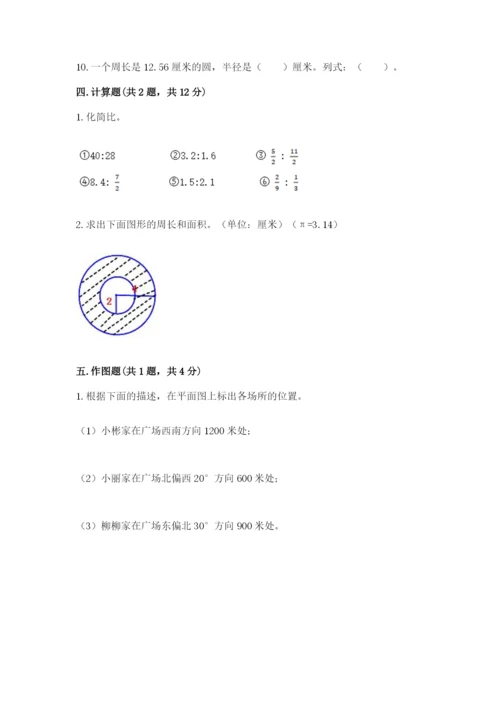 2022六年级上册数学期末考试试卷及答案解析.docx