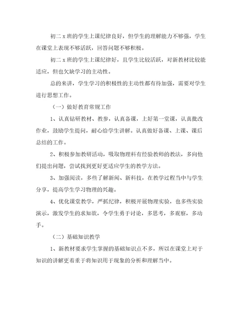 2023年初二物理老师个人工作计划(四篇)