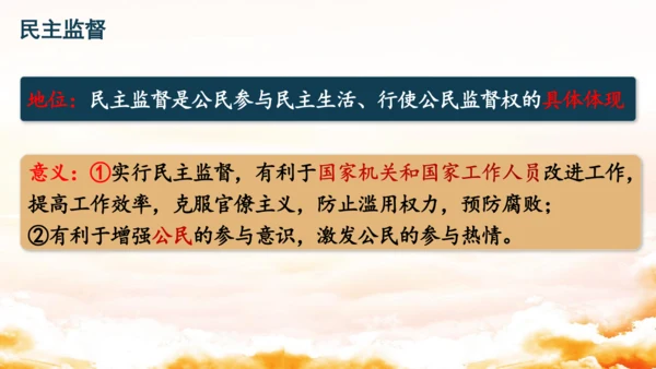 3.2参与民主生活 课件(共30张PPT)