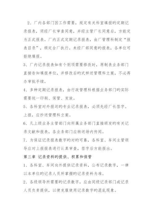 企业统计工作管理制度.docx