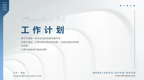 欧美简约风工作总结汇报