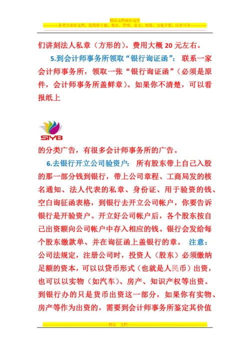 工商管理法规.docx