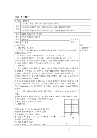 七年级数学平面直角坐标系教案表格