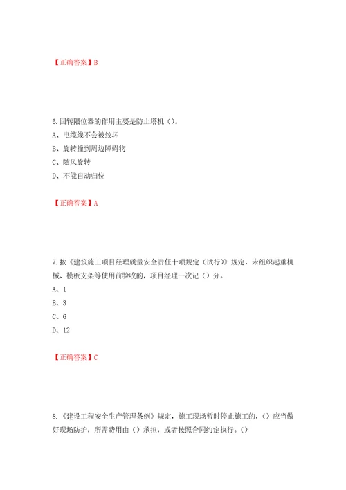 2022年重庆市建筑施工企业三类人员安全员ABC证通用考试题库模拟训练含答案89