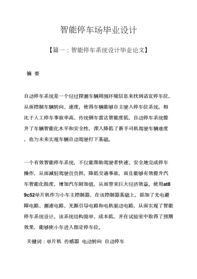 智能停车场毕业设计方案.docx