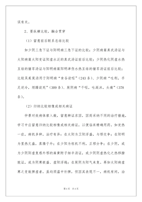 2022《伤寒论》的学习体会.docx