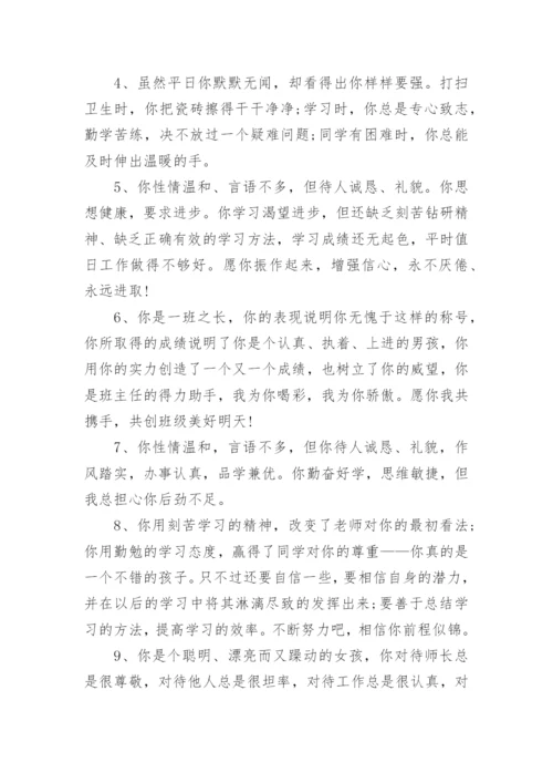 八年级优秀生期末评语.docx