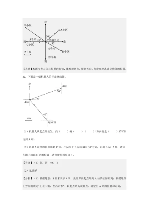 第二单元《位置与方向(二)》(解答题篇三大题型)单元复习讲义(知识梳理+典例精讲+专项精练)-202