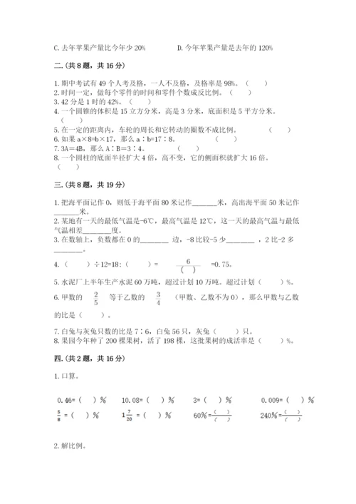 小升初数学综合模拟试卷含完整答案（夺冠系列）.docx