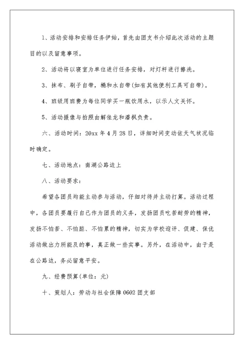 团日活动团日活动策划书