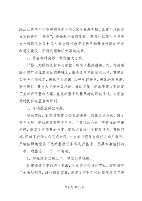 党的群众路线教育实践活动领导致辞.docx