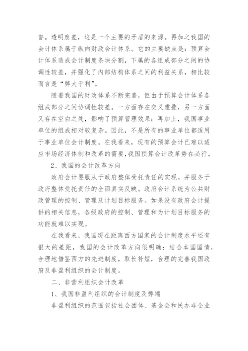 政府与非营利组织会计论文参考.docx