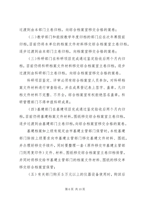 学院党委办公室档案综合管理实施细则.docx