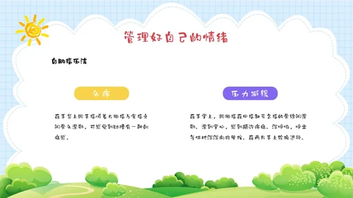 蓝绿色卡通清新花卉插画风幼儿教师情绪管理PPT课件幼儿园