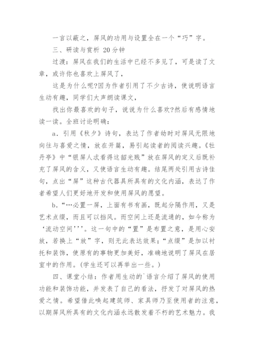 初中八年级上册语文教案.docx