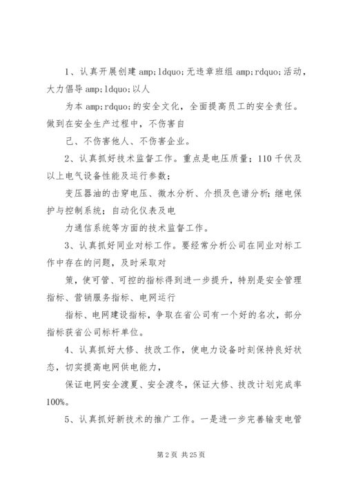 篇一：电力安全生产工作计划.docx