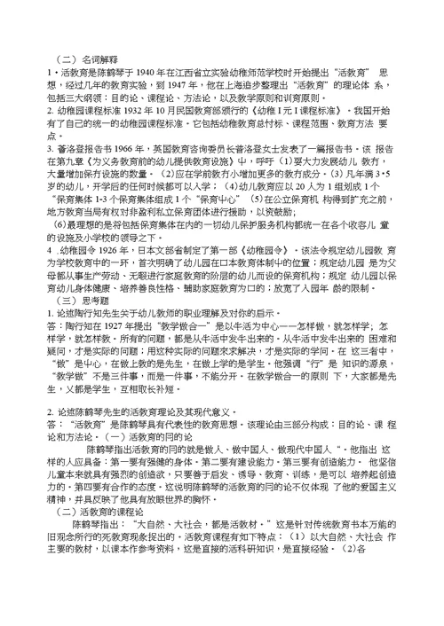 学前教育史离线作业