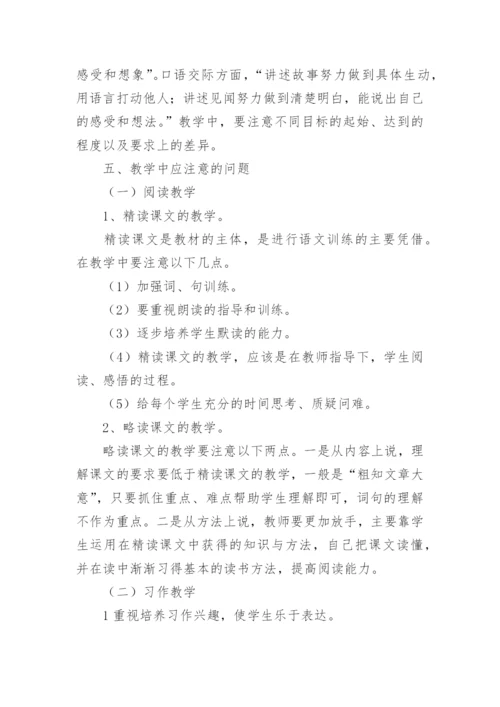 人教部编版三年级上册语文教学计划.docx