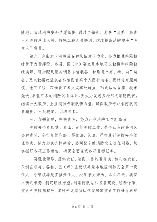 副市长在全市消防工作会议上的讲话稿.docx