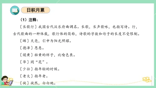 统编版六年级语文下册单元复习第一单元（复习课件）