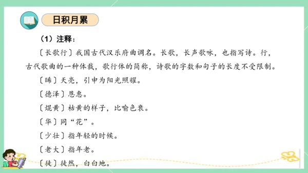 统编版六年级语文下册单元复习第一单元（复习课件）