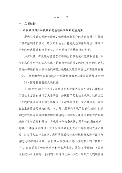 基于传感网的温室农作物生长测控系统的设计及实现.docx