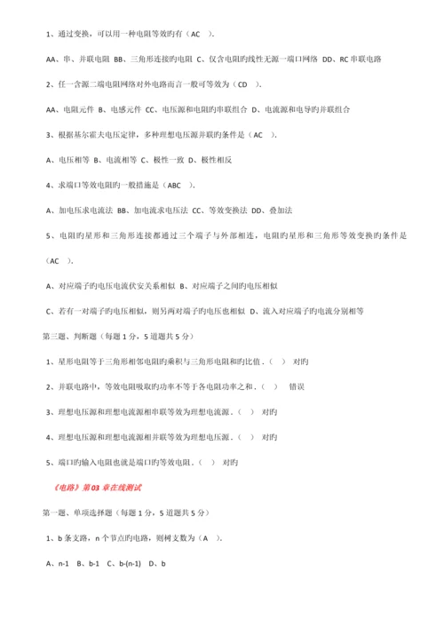 2023年郑大远程电路在线测试答案.docx