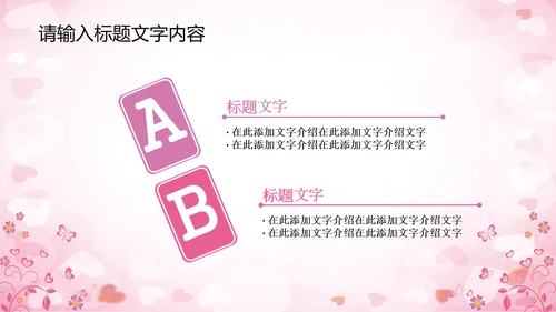 精美相亲会婚博会PPT动态模板