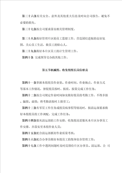 道路清扫保洁岗位职责
