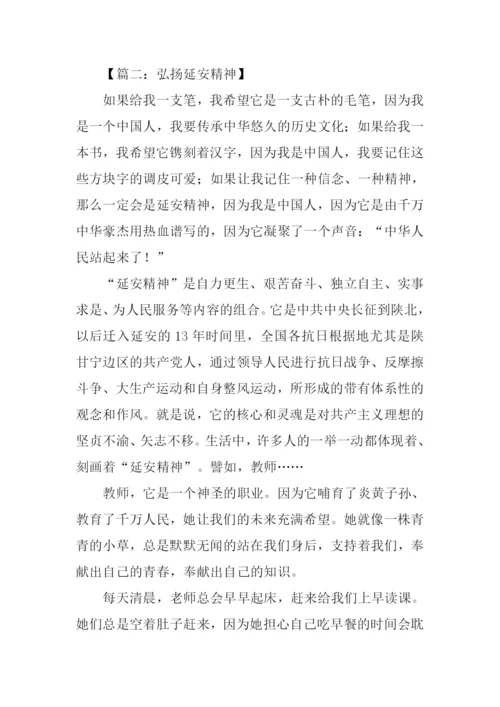 延安精神作文.docx