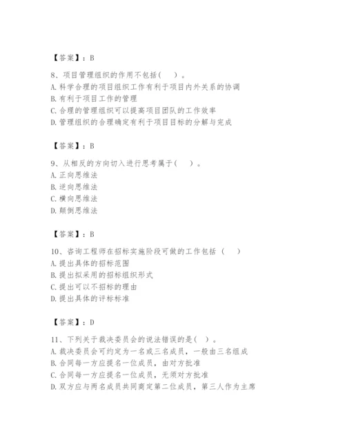 2024年咨询工程师之工程项目组织与管理题库（精品）.docx