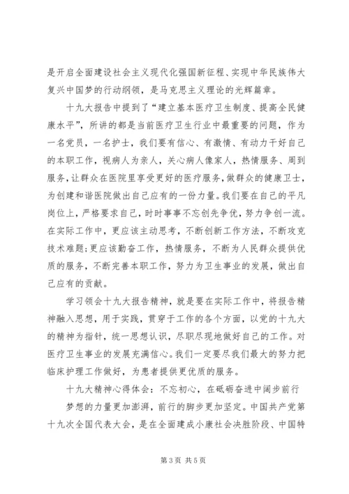 学习党的十九大精神心得体会3篇.docx