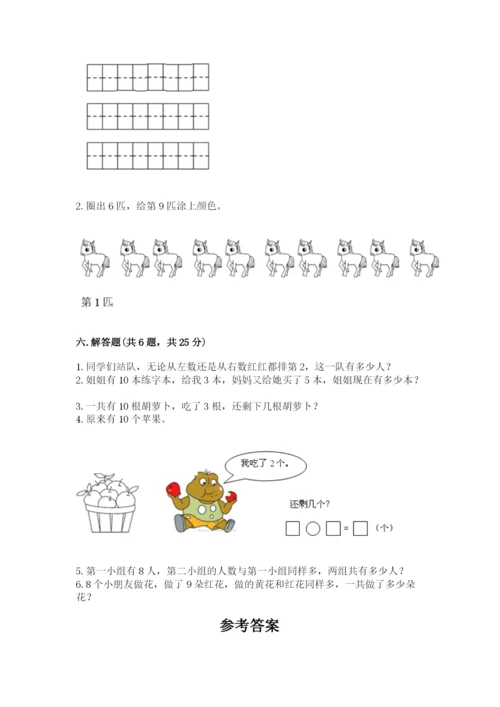 人教版一年级上册数学期末测试卷（必刷）word版.docx