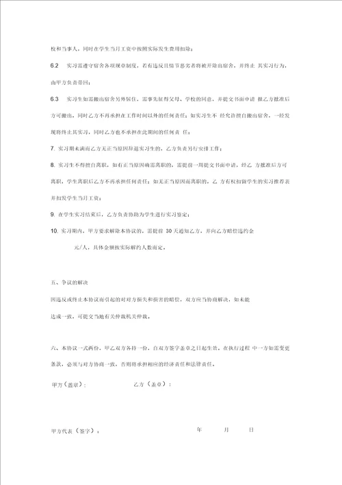 实习生劳务合作协议范本学校与企业