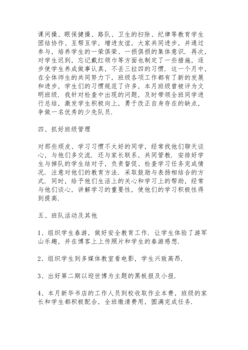 初中下学期初三班主任个人工作总结.docx