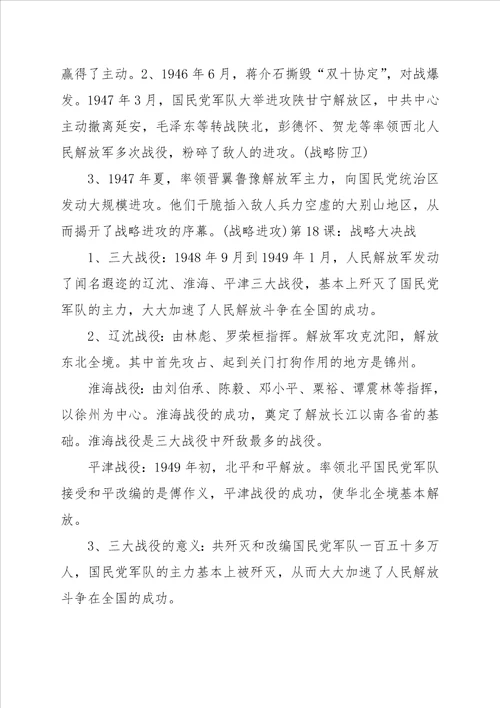 八年级历史上册第二单元知识点归纳