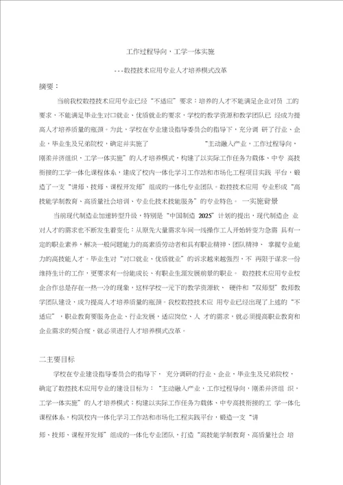 人才培养模式改革典型案例